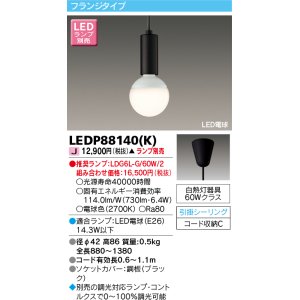 画像: 東芝ライテック　LEDP88140(K)　ペンダント LED電球 フランジタイプ 引掛シーリング ブラック ランプ別売