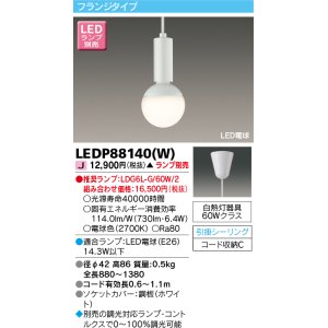 画像: 東芝ライテック　LEDP88140(W)　ペンダント LED電球 フランジタイプ 引掛シーリング ホワイト ランプ別売