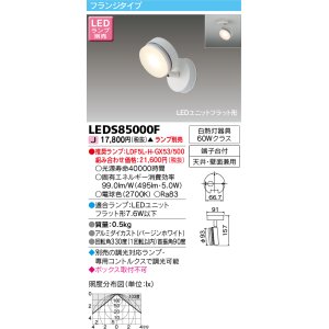 画像: 東芝ライテック　LEDS85000F　スポットライト LEDユニットフラット形 フランジタイプ 天井・壁面兼用 ホワイト ランプ別売