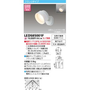 画像: 東芝ライテック　LEDS85001F　スポットライト LEDユニットフラット形 フランジタイプ 天井・壁面兼用 ホワイト ランプ別売