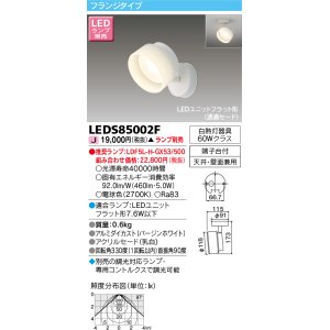 画像: 東芝ライテック　LEDS85002F　スポットライト LEDユニットフラット形 フランジタイプ 天井・壁面兼用 ホワイト ランプ別売