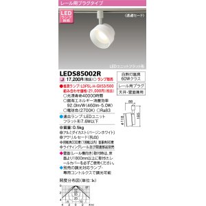 画像: 東芝ライテック　LEDS85002R　スポットライト LEDユニットフラット形 レール用プラグタイプ 天井・壁面兼用 ホワイト ランプ別売