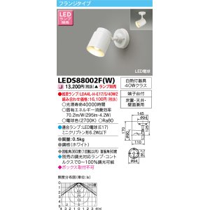 画像: 東芝ライテック　LEDS88002F(W)　LEDスポットライト フランジタイプ 床置・天井・壁面兼用 ホワイト ランプ別売