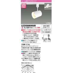 画像: 東芝ライテック　LEDS88006R　LEDスポットライト レール用プラグタイプ 天井・壁面兼用 ホワイト ランプ別売