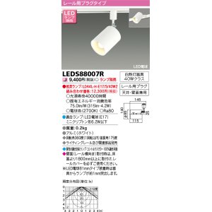 画像: 東芝ライテック　LEDS88007R　LEDスポットライト レール用プラグタイプ 天井・壁面兼用 ホワイト ランプ別売