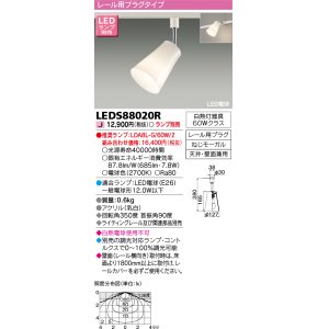 画像: 東芝ライテック　LEDS88020R　LEDスポットライト レール用プラグ付 天井・壁面兼用 乳白 ランプ別売
