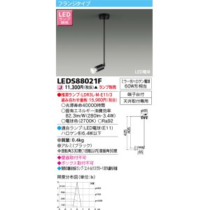 東芝ライテック LEDS88023R LEDスポットライト レール用プラグ 天井