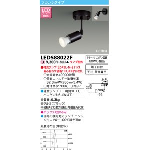 画像: 東芝ライテック　LEDS88022F　LEDスポットライト フランジタイプ 天井・壁面兼用 ブラック ランプ別売