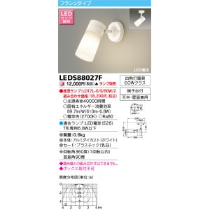 画像: 東芝ライテック　LEDS88027F　LEDスポットライト フランジタイプ 天井・壁面兼用 乳白 ランプ別売