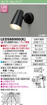 画像: 東芝ライテック　LEDS88900(K)　アウトドア LEDスポットライト ブラック ランプ別売