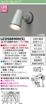 画像: 東芝ライテック　LEDS88900(S)　アウトドア LEDスポットライト シルバー ランプ別売