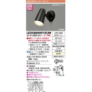 画像: 東芝ライテック　LEDS88900Y(K)M　アウトドア LEDスポットライト ON/OFFセンサー ブラック ランプ別売