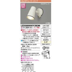 画像: 東芝ライテック　LEDS88900Y(W)M　アウトドア LEDスポットライト ON/OFFセンサー ホワイト ランプ別売