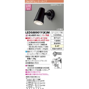 画像: 東芝ライテック　LEDS88901Y(K)M　アウトドア スポットライト LEDビームランプ ON/OFFセンサー 下面開放 ブラック ランプ別売