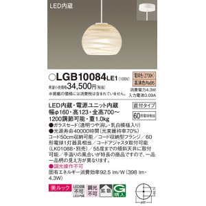 画像: パナソニック　LGB10084LE1　ペンダント 吊下型 LED(電球色) 美ルック ガラスセード 拡散 直付タイプ