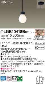 画像: パナソニック　LGB10418BCE1　ペンダント 吊下型 LED(電球色) 拡散タイプ 直付タイプ 調光不可 ブラック