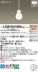 画像: パナソニック　LGB10418WCE1　ペンダント 吊下型 LED(電球色) 拡散タイプ 直付タイプ 調光不可 ホワイト