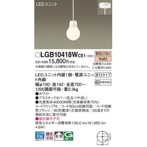 画像: パナソニック　LGB10418WCE1　ペンダント 吊下型 LED(電球色) 拡散タイプ 直付タイプ 調光不可 ホワイト