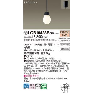 画像: パナソニック　LGB10438BCE1　ペンダント 吊下型 LED(電球色) 拡散タイプ 引掛シーリング方式 調光不可 ブラック