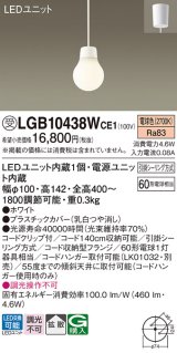 画像: パナソニック　LGB10438WCE1　ペンダント 吊下型 LED(電球色) 拡散タイプ 引掛シーリング方式 調光不可 ホワイト