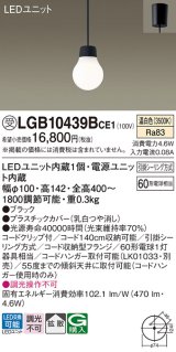 画像: パナソニック　LGB10439BCE1　ペンダント 吊下型 LED(温白色) 拡散タイプ 引掛シーリング方式 調光不可 ブラック