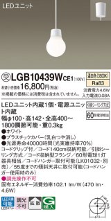 画像: パナソニック　LGB10439WCE1　ペンダント 吊下型 LED(温白色) 拡散タイプ 引掛シーリング方式 調光不可 ホワイト