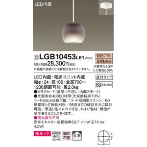 パナソニック LGB10451LE1 小型ペンダント 直付吊下型 LED(電球色) 美