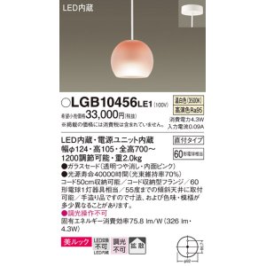 パナソニック LGB10451LE1 小型ペンダント 直付吊下型 LED(電球色) 美