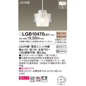 パナソニック LGB10471LE1 小型ペンダント 直付吊下型 LED(温白色) 美