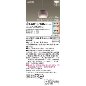 画像: パナソニック　LGB10718KLU1　ペンダント 吊下型 LED(調色) ガラスセード 拡散 半埋込タイプ 調光(ライコン別売) 埋込穴φ100