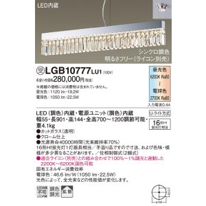画像: パナソニック　LGB10777LU1　ペンダント 吊下型 LED(調色) 拡散タイプ・U-ライト方式　調光(ライコン別売)