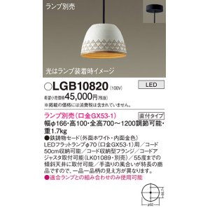 画像: パナソニック　LGB10820　ペンダント LED ランプ別売（口金GX53-1) 吊下型 鉄鋳物セードタイプ 直付タイプ ホワイト