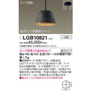 画像: パナソニック　LGB10821　ペンダント LED ランプ別売（口金GX53-1) 吊下型 鉄鋳物セードタイプ 直付タイプ ブラウン