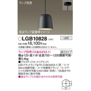 画像: パナソニック　LGB10828　ペンダント LED ランプ別売（口金GX53-1) 吊下型 プラスチックセードタイプ 直付タイプ ブラック