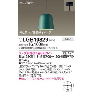 画像: パナソニック　LGB10829　ペンダント LED ランプ別売（口金GX53-1) 吊下型 プラスチックセードタイプ 直付タイプ ターコイズ