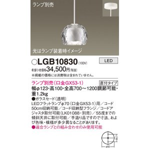 画像: パナソニック　LGB10830　ペンダントライト 吊下型 LED 本体のみ ガラスセードタイプ・直付タイプ ランプ別売