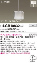 画像: パナソニック　LGB10832　ペンダントライト 吊下型 LED 本体のみ ガラスセードタイプ・直付タイプ ランプ別売