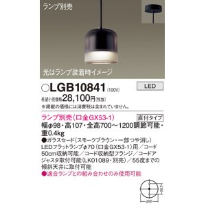 画像: パナソニック　LGB10841　ペンダントライト 吊下型 LED 本体のみ ガラスセードタイプ・直付タイプ ランプ別売 スモークブラウン