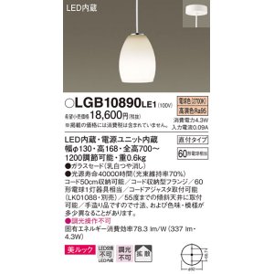 パナソニック LGB10893LE1 ダイニング用ペンダント 直付吊下型LED(電球