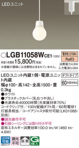 画像: パナソニック　LGB11058WCE1　ペンダント 吊下型 LED(電球色) 拡散タイプ ダクトタイプ 調光不可 ホワイト