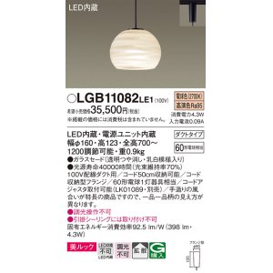 画像: パナソニック　LGB11082LE1　ペンダント 吊下型 LED(電球色) 美ルック ガラスセード 拡散 ダクトタイプ [♭]