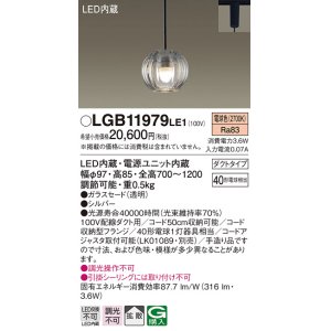 パナソニック LGB11978LE1 ペンダントライト 配線ダクト取付型 LED