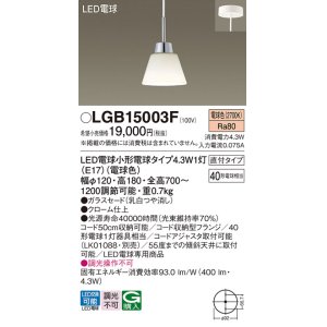 画像: パナソニック LGB15003F ペンダント LED(電球色) 天井吊下型 ダイニング用 直付タイプ ガラスセード LED電球交換型