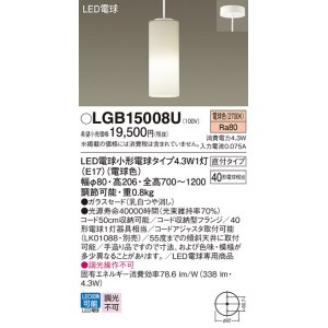 画像: パナソニック LGB15008U ペンダント LED(電球色) 天井吊下型 ダイニング用 直付タイプ ガラスセード LED電球交換型