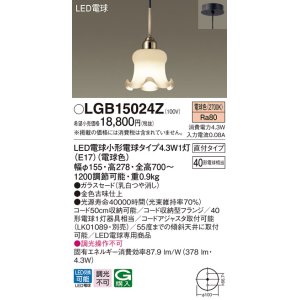 パナソニック LGB15050Z ダイニング用ペンダント 吊下型 LED(電球色
