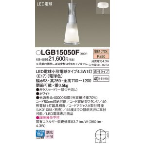 画像: パナソニック LGB15050F ペンダント LED(電球色) 天井吊下型 ダイニング用 直付タイプ ガラスセード LED電球交換型 ホワイト