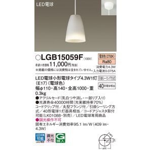 画像: パナソニック LGB15059F ペンダント LED(電球色) 天井吊下型 ダイニング用 引掛シーリング アクリルセード LED電球交換型