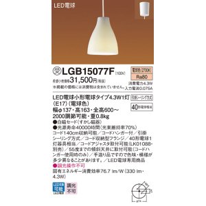 画像: パナソニック LGB15077F ペンダント LED(電球色) 天井吊下型 ダイニング用 引掛シーリング 白磁セード LED電球交換型 受注品[§]