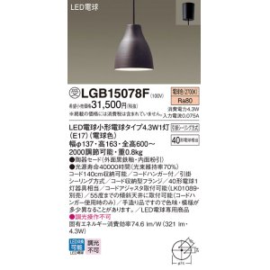 画像: パナソニック LGB15078F ペンダント LED(電球色) 天井吊下型 ダイニング用 引掛シーリング 陶器セード LED電球交換型 受注品[§]