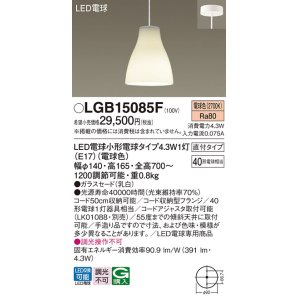 画像: パナソニック LGB15085F ペンダント LED(電球色) 天井吊下型 ダイニング用 直付タイプ ガラスセード LED電球交換型
